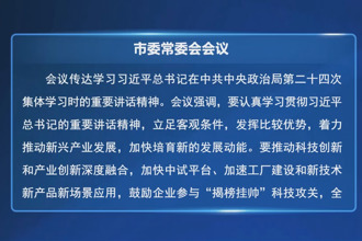 罗毅君主持召开市委常委会会议