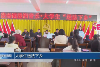 澧县：大学生送法下乡