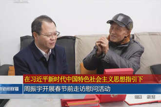 周振宇开展春节前走访慰问活动