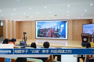 湘藏学子