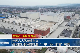 全国人大代表喻自文：建议推行食用植物油