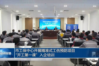 常德市工保中心开展精准式工伤预防项目