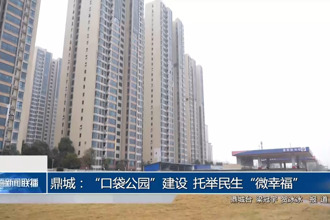 鼎城：