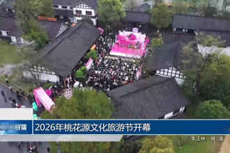 2026年澳门新葡新京在线文化旅游节开幕