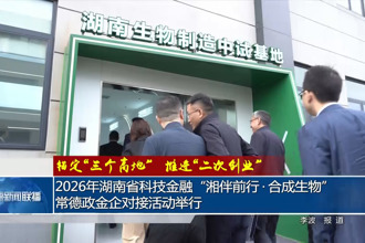 2026年湖南省科技金融
