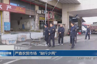 澧县：严查农贸市场