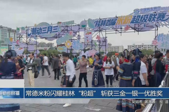 常德米粉闪耀桂林