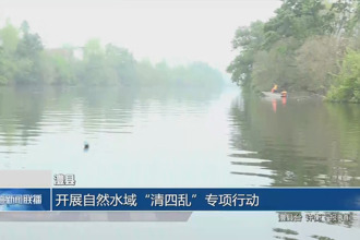 澧县：开展自然水域