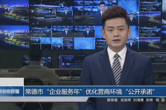 常德市