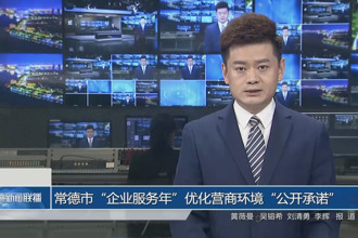 常德市