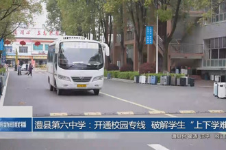 澧县第六中学：开通校园专线 破解学生