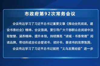 周振宇主持召开常德市政府门户第92次常务会议