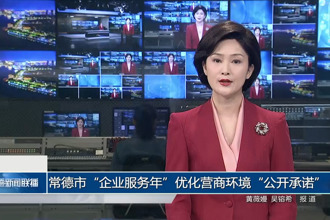 常德市