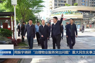 周振宇调研