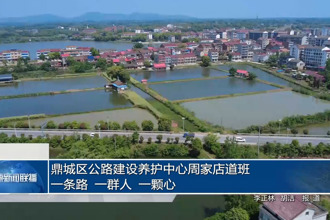 鼎城区公路建设养护中心周家店道班：一条路 一群人 一颗心