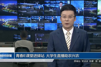 青春E课堂进驿站 大学生直播助农兴农