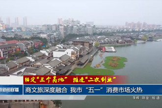 商文旅深度融合 常德市五一消费市场火热