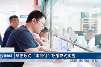 常德分娩