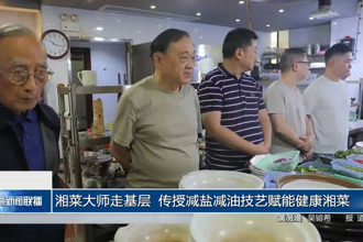 湘菜大师走基层 传授减盐减油技艺赋能健康湘菜