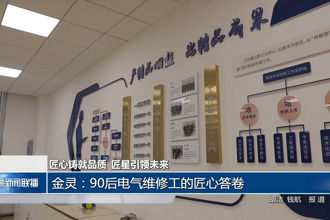 金灵：90后电气维修工的匠心答卷