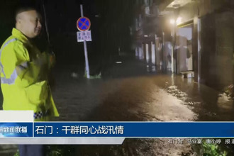 石门：干群同心战汛情