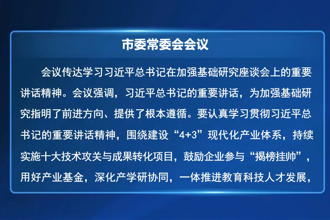 罗毅君主持召开市委常委会会议