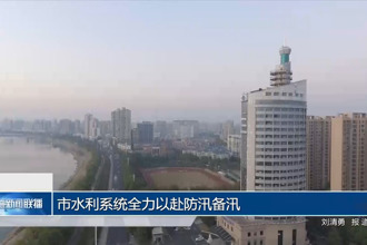 常德市水利系统全力以赴防汛备汛