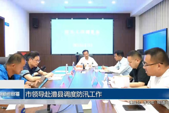 市领导赴澧县调度防汛工作