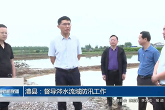澧县督导涔水流域防汛工作