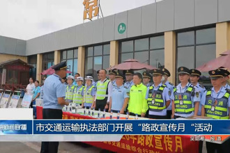 常德市交通运输执法部门开展
