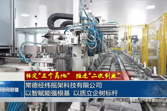 常德经纬摇架科技有限公司：以智赋能强根基 以质立企树标杆