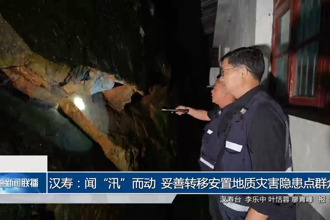汉寿：闻
