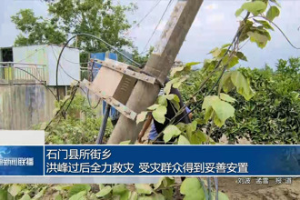 石门县所街乡：洪峰过后全力救灾 受灾群众得到妥善安置