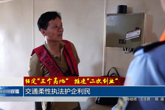 交通柔性执法护企利民