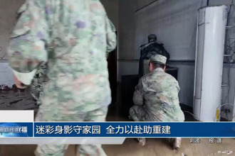 迷彩身影守家园 全力以赴助重建