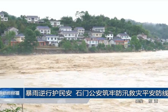 暴雨逆行护民安 石门公安筑牢防汛救灾平安防线