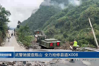 武警驰援壶瓶山 全力抢修县道X008