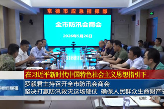 罗毅君主持召开全市防汛会商会 坚决打赢防汛救灾这场硬仗 确保人民群众生命财产安全