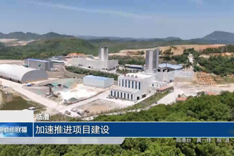 临澧：加速推进项目建设