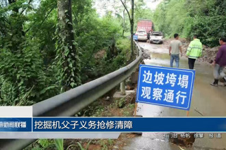 挖掘机父子义务抢修清障