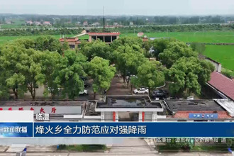 临澧：烽火乡全力防范应对强降雨
