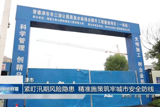 津市：紧盯汛期风险隐患 精准施策筑牢城市安全防线