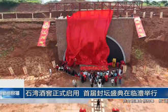 石湾酒窖正式启用 首届封坛盛典在临澧举行
