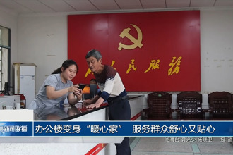 办公楼变身