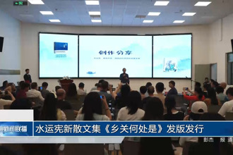 水运宪新散文集《乡关何处是》发版发行