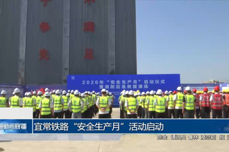宜常铁路