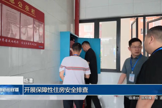 临澧：开展保障性住房安全排查