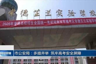 市公安局：多措并举 筑牢高考安全屏障