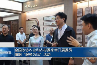 全国政协农业和农村委来常开展委员履职