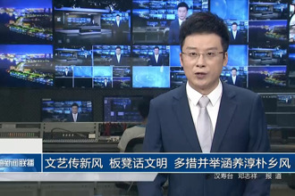 文艺传新风 板凳话文明 多措并举涵养淳朴乡风